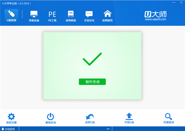 U大师U盘启动盘制作工具下载攻略