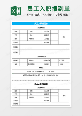 入职简历下载，开启职业发展的必备敲门砖