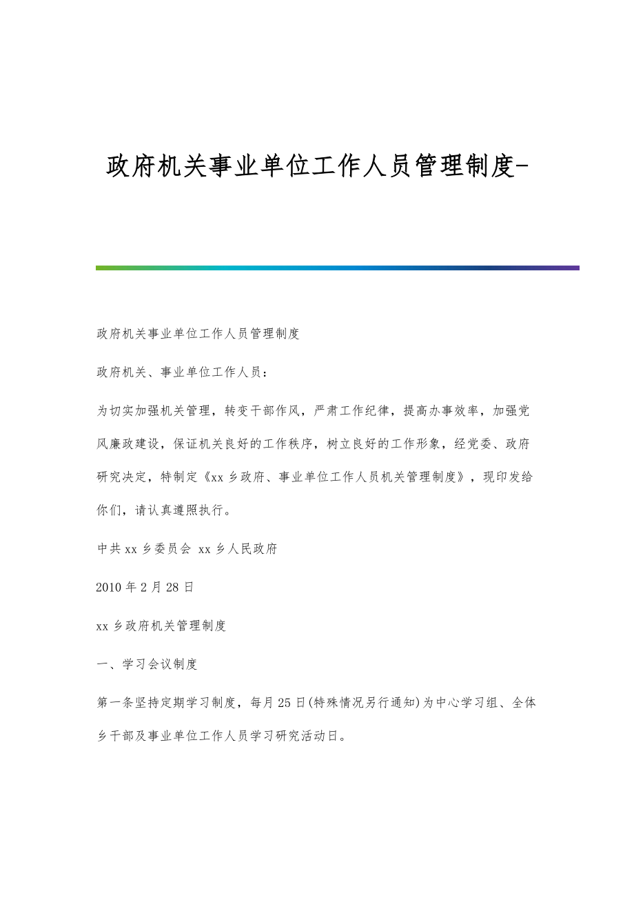 机关事业单位管理办法最新解读，政策解读与实务操作指南