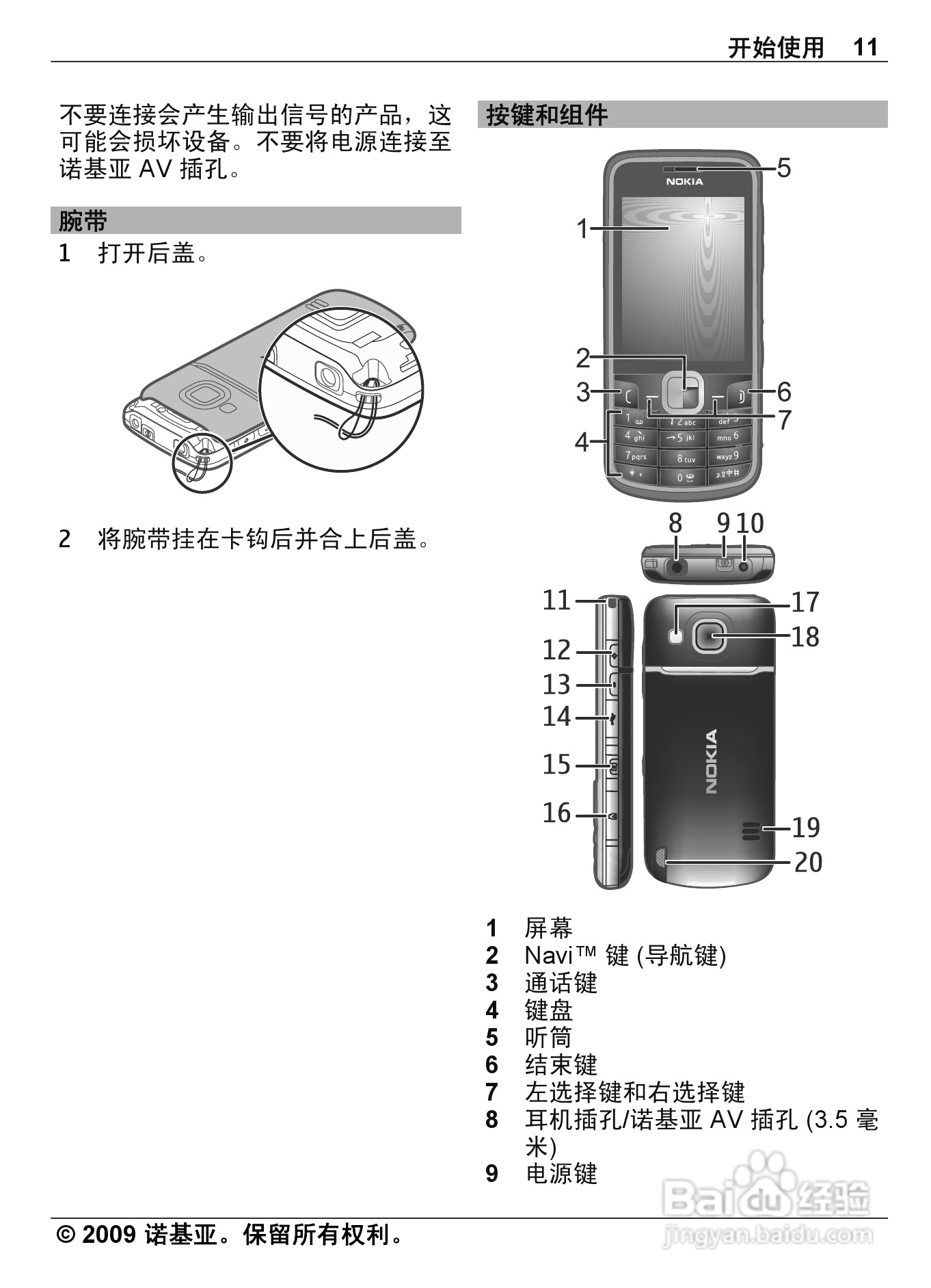 诺基亚3208C软件下载攻略