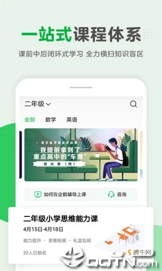 企鹅辅导App安装下载攻略