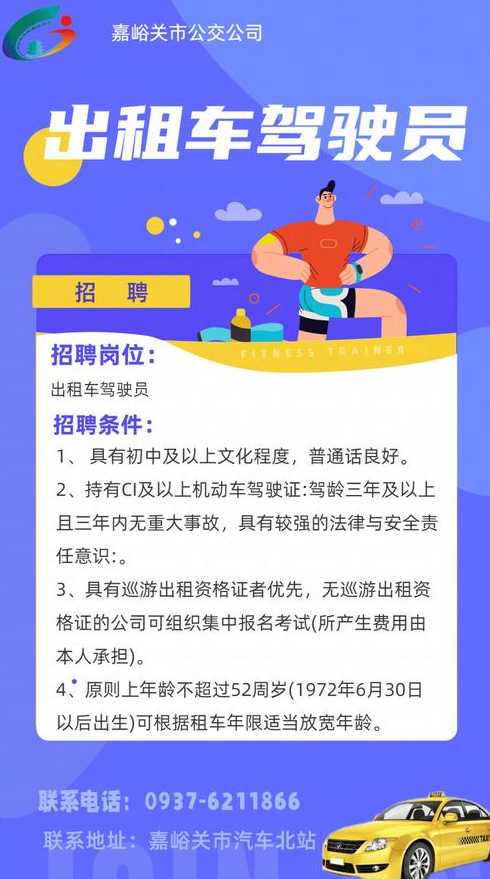 青岛班车司机招聘启事