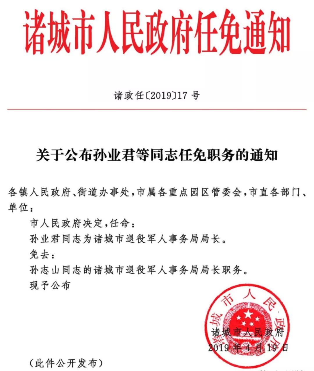 诸城市统计局人事任命推动统计事业迈向新高度